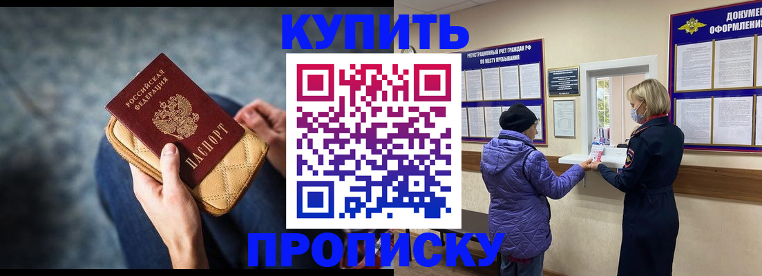 прописка законно в Магадане