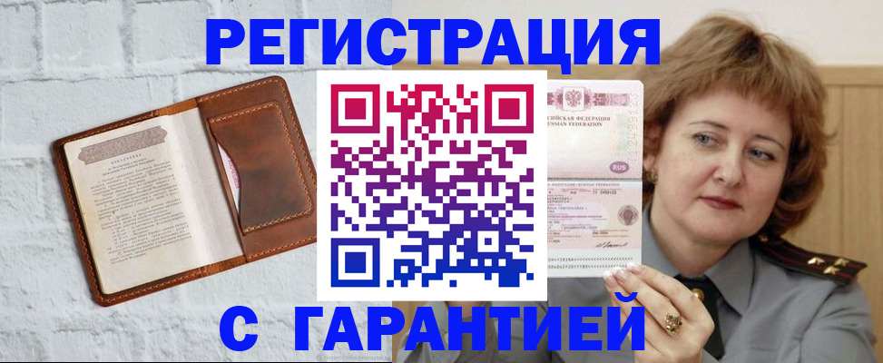 регистрация в Магадане