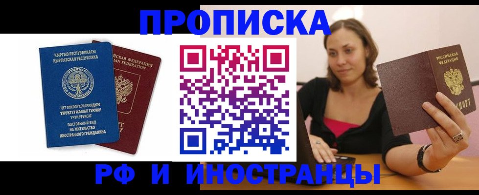 временная регистрация в Магадане
